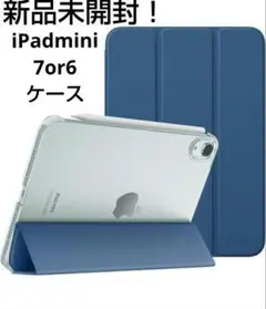 新品未開封！　iPad mini7/6 ケース　高級レザー　三つ折 軽量　紺