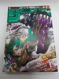 週刊少年ジャンプ 2022年33号