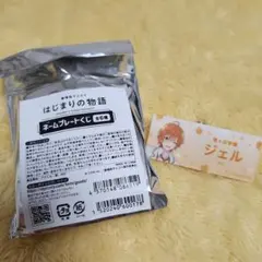 すとぷり 始まりの物語 ネームプレートくじ ジェルくん