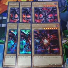 真紅眼の黒竜　シークレット　２種類　３枚ずつ