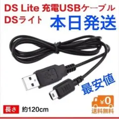 新品入荷※dsライト充電器※dslite充電ケーブル※本日発送tb