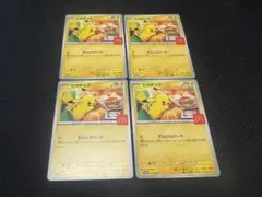 【美品】ピカチュウ プロモ マクドナルド ハッピーセット ポケモンカード　4枚E