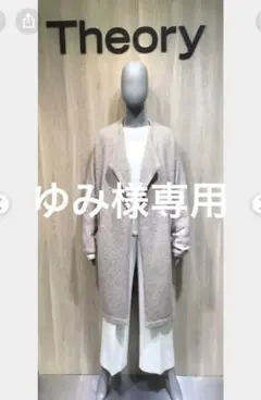 Theory 美品コーディガンxストールセット