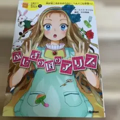 ふしぎの国のアリス 何が起こるかわからない、へんてこな世界へ!