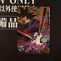 ドラゴンボールヒーローズ bm7-sec2p 紅き仮面のサイヤ人