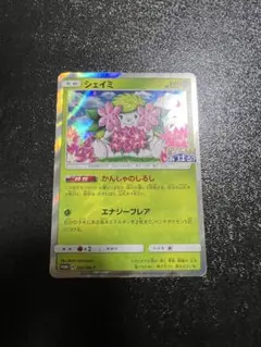 シェイミ：ポケモンセンター20周年記念キャンペーン PROMO SM-P