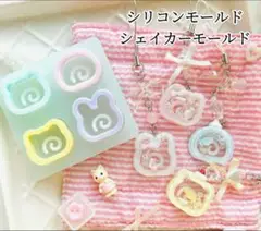 シリコンモールド　ケーキ　チーズ　4種類　シャカシャカ　シェイカーモールド