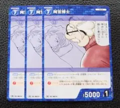 【3枚セット】名探偵コナンカードゲーム/プロモ　阿笠博士