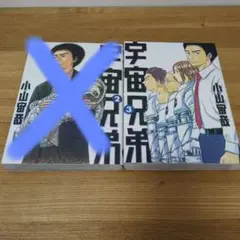 宇宙兄弟 3巻