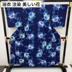 夏浴衣 浴衣 注染 美しい花 木綿 盛夏着物 AK-7861
