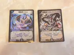 デュエルマスターズ　悪魔神バロム 初期　悪魔神バロム・エンペラー　セット