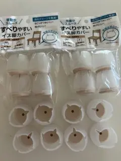 seria すべりやすい　イス脚カバー　椅子脚カバー 4個入り