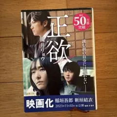 正欲