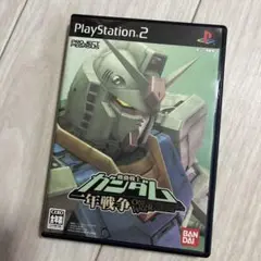機動戦士ガンダム一年戦争