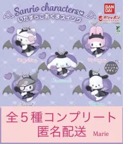 サンリオキャラクターズ いたずらこあくまスイング 全5種コンプリート②
