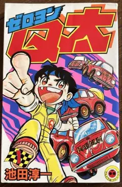 チョロＱタカラ漫画 ゼロヨンQ太 マグナム号＆特製コイン　中古品セット チョロQタカラ漫画 ゼロヨンQ太 マグナム号＆特製コイン 中古品