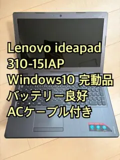 Lenovo ideapad 310-15IAP Windows10 完動品