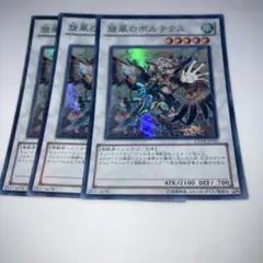 11463 旋風のボルテクス 3枚　スーパー