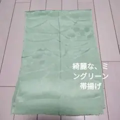 ✲綺麗な、薄いミントグリーン、帯揚げ