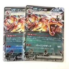 リザードンex RR 2枚セット