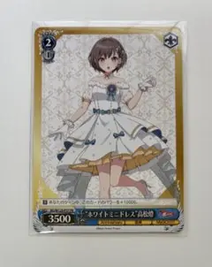 バンドリ ヴァイスシュヴァルツPRカード ホワイトミニドレス 高松燈