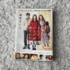 そして、バトンは渡された
