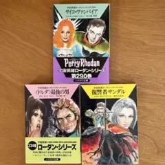 perry rhodan ATLAN 85冊セット　宇宙英雄 ペリー ローダン perry rhodan ATLAN 85冊セット 宇宙英雄 ペリー ローダン 宇宙