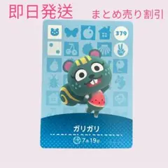 どうぶつの森　amiiboカード　ガリガリ　まとめ売り割引