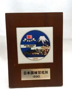 入手困難★ 日本国練習艦隊　遠洋練習航海記念　切手　スタンプ　色紙　海自グッズ 楽天市場】自衛隊 ワッペン 海上自衛隊 練習艦隊遠洋航海 2024年