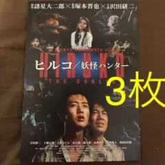 【中古】DVD▼ヒルコ 妖怪ハンター レンタル落ち Amazon.co.jp: DVD ヒルコ 妖怪ハンター 沢田研二 工藤正貴
