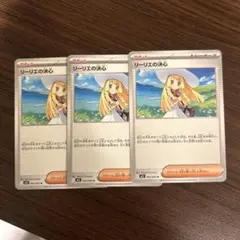 リーリエの決心3枚セット