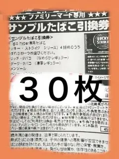 ファミマ グロー 引換券