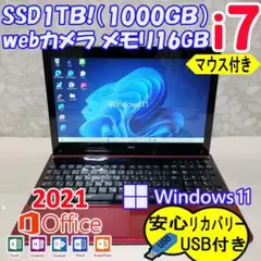 285 Windows11 Core i7新品1TB SSDノートパソコン