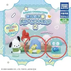 サンリオキャラクター きらめき⭐︎バルーンフィギュア2 ハンギョドン