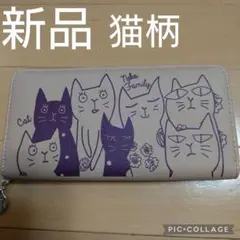 【新品】 ラウンドファスナー 長財布 猫 ネコ 猫柄 クリーム フェイクレザー