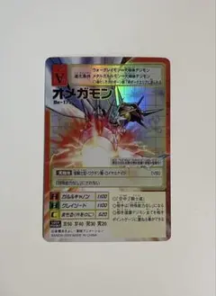 旧デジタルモンスターカード【Bx-179 オメガモン】2018【oka】 旧デジタルモンスターカード【Bx-179 オメガモン】2018【oka