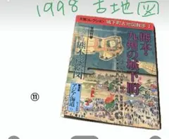 城下町古地図散歩7太陽コレクション