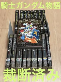 新装版　騎士ガンダム物語、騎士ガンダム　全18巻　全巻セット 2025年最新】新装版 騎士ガンダム 聖伝の人気アイテム - メルカリ