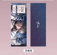 恋と深空　セイヤ　レーザー　チケット