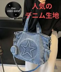 レトロ　ヴィンテージ　デニム生地 2Way 星形デザイン　ショルダートートバック