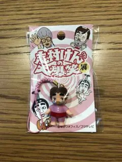 志村けんの大爆笑展 変なおじさん キューピーストラップ 2025年最新】志村けんの大爆笑展 キューピーの人気アイテム