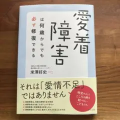 愛着障害は何歳からでも必ず修復できる