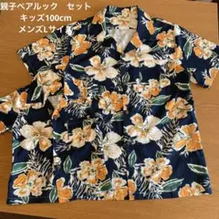 親子ペアルック　フラワープリント アロハシャツ 半袖