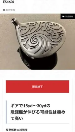 エスティバンES460J&エスティバンプロトタイプ03 パーツおまけ付き PROTOTYPE-03 – エスティバンゴルフ 株式会社