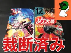 【裁断済み】シャングリラフロンティア 23巻＋め組の大吾 救国のオレンジ 12巻