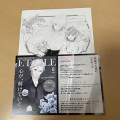 花秘める君のメテオール 4 特典
