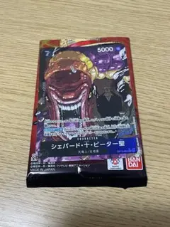 ワンピースカード　受け継がれる意志　シェパード・十・ピーター聖　R パラレル