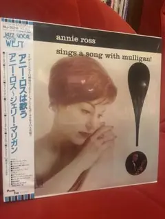 【LPレコード】アニー・ロスは歌う～ジェリー・マリガン