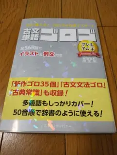 語彙ゴロゴ 全565語 イラスト・例文付き