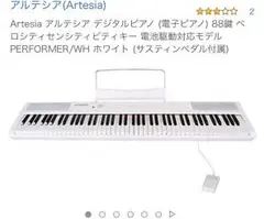 【未開封】artesia 電子ピアノ Performer 白■88鍵盤電子ピアノ Amazon | Artesia 電子ピアノ 88鍵 軽量スリム設計 電池駆動対応